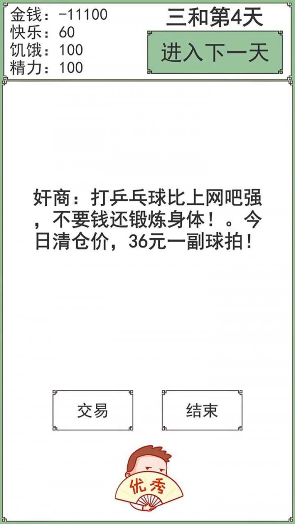 三和大神2
