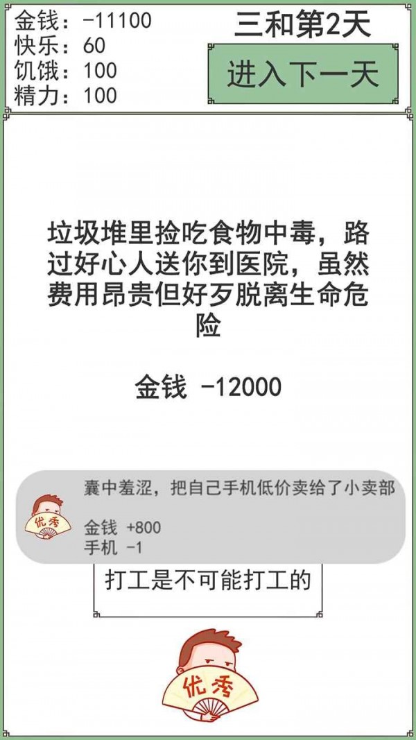 三和大神4