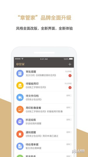 章管家1