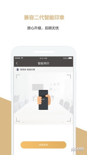 章管家3