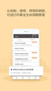 章管家4