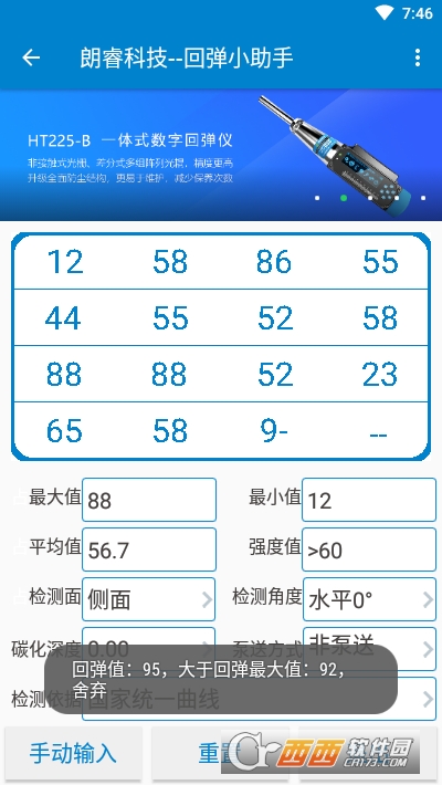 回弹小助手3