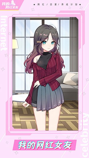 我的网红女友正版3