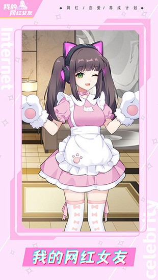 我的网红女友免费版1