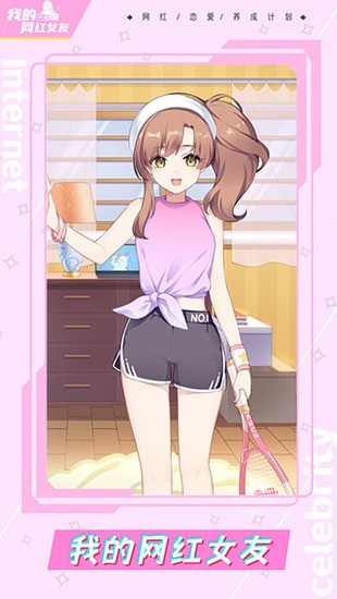 我的网红女友免费版4