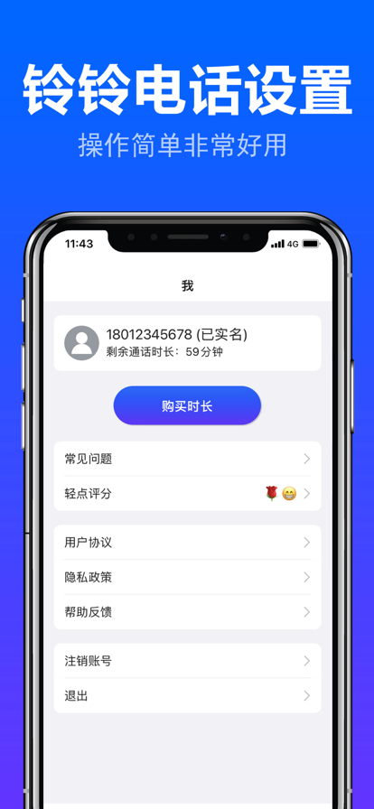 铃铃电话苹果版5