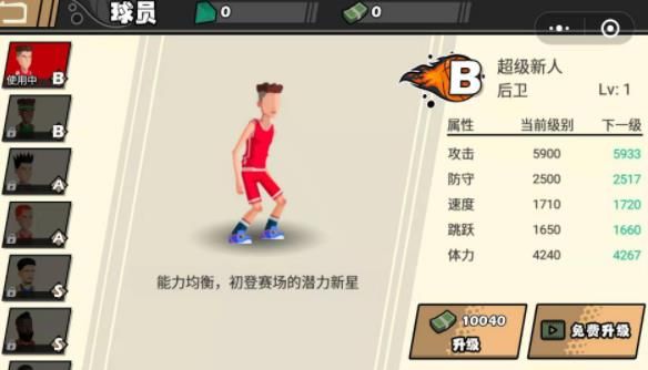 单挑篮球苹果版2