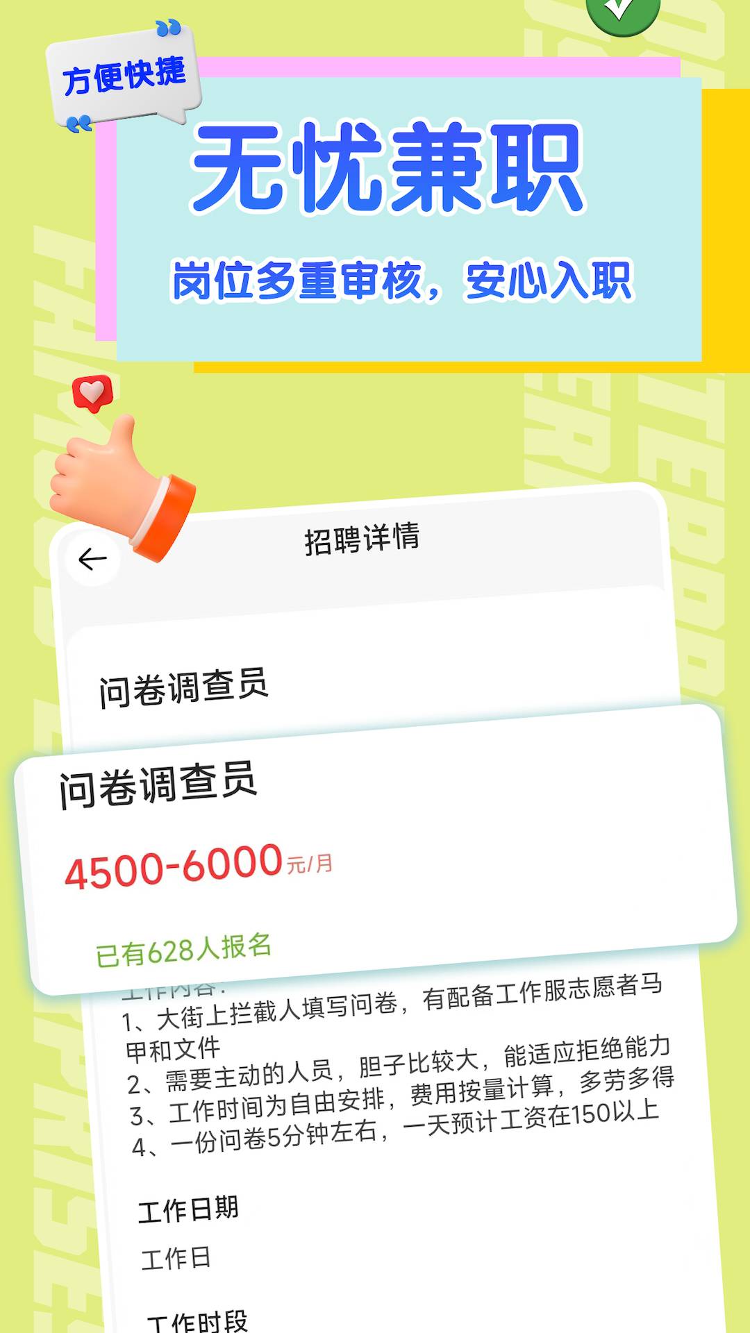 闪电兼职求职免费版1