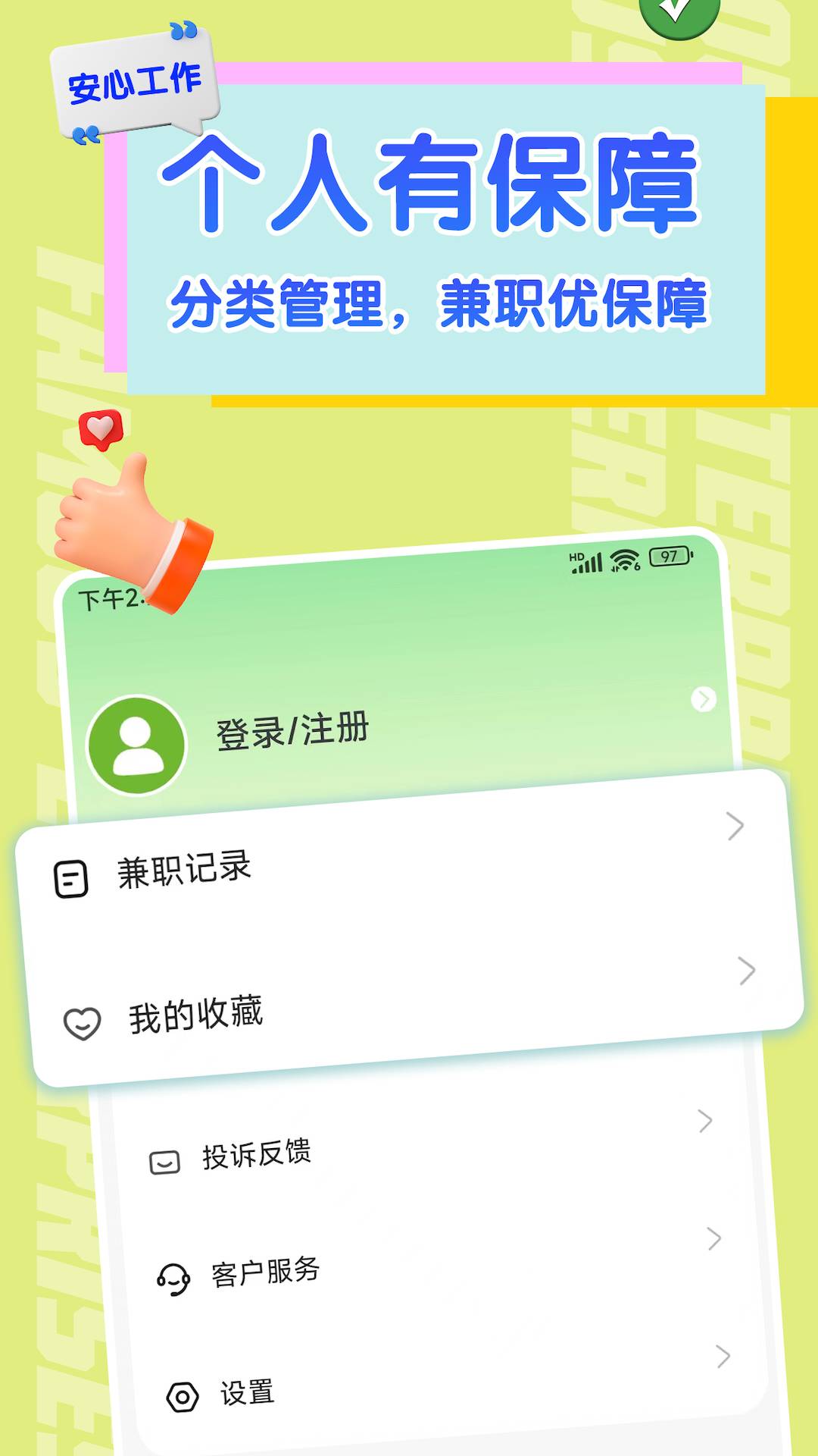 闪电兼职求职免费版3