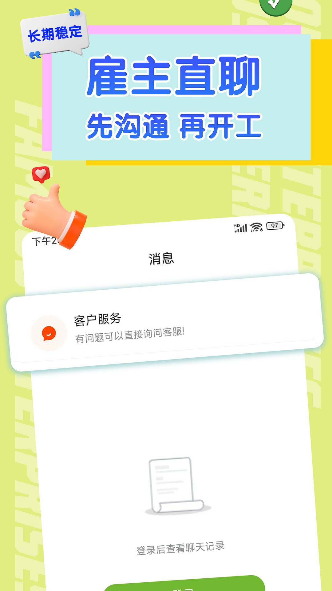 闪电兼职求职免费版4