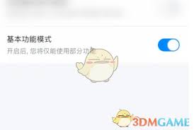 大力家长怎么开启基本功能模式