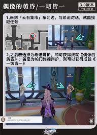 崩坏星穹铁道偶像的黄昏任务怎么过