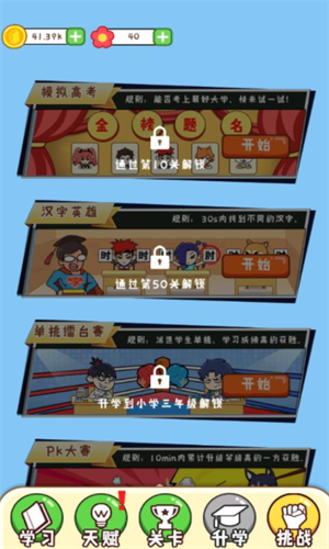 最强班级1