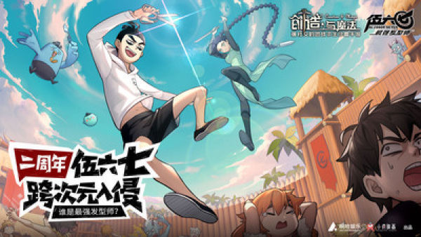 刺客伍六七 游戏正版3