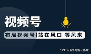 微信视频号公会如何入驻