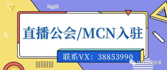 微信视频号公会如何入驻
