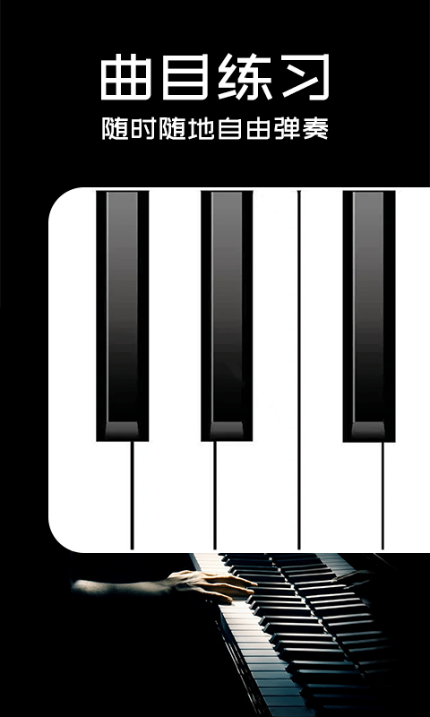 Piano手机钢琴1