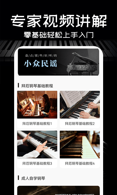 Piano手机钢琴3