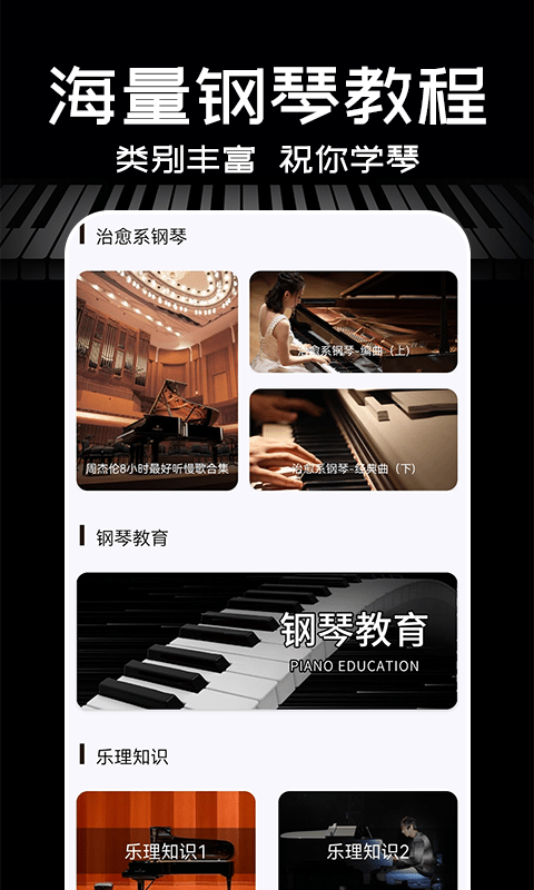 Piano手机钢琴4