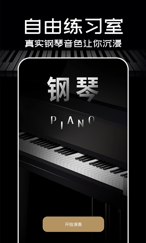 Piano手机钢琴5