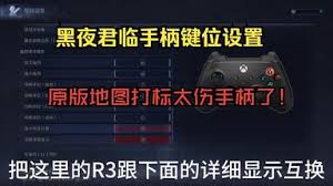 艾尔登法环黑夜君临键位设置推荐