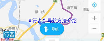 行者app如何设置地址