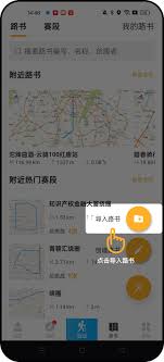 行者app如何设置地址