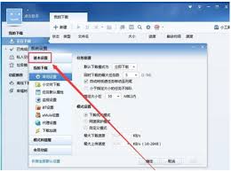 迅雷怎样开启emule下载模式