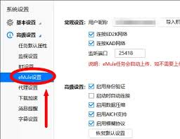 迅雷怎样开启emule下载模式