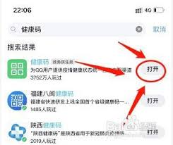 QQ健康码怎么打开