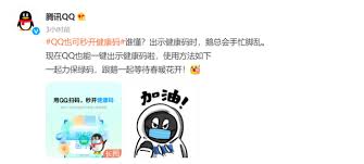 QQ健康码怎么打开