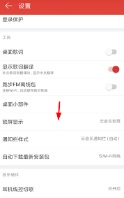网易云音乐如何关闭