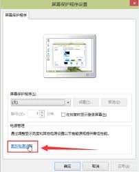 如何设置电脑待机图片密码