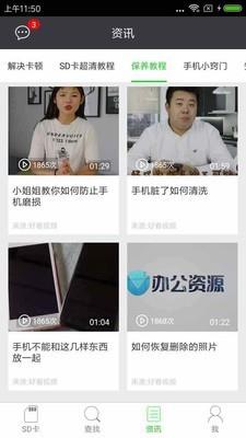 SD卡超级清理2