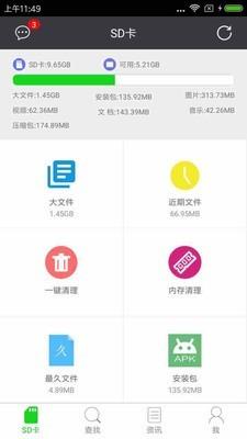 SD卡超级清理4