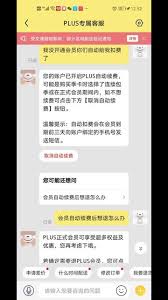 京东plus会员怎么取消自动扣款服务
