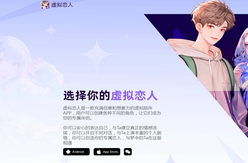 虚拟恋人正版