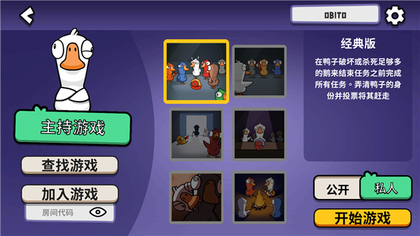 鹅鸭杀无敌版1