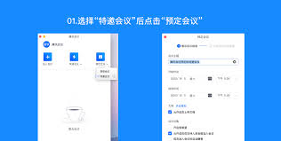 腾讯会议特邀会议怎么设置
