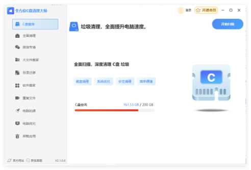 全方位C盘清理大师1