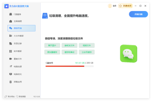 全方位C盘清理大师2