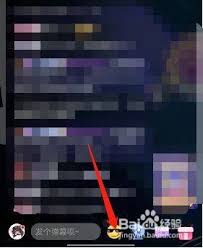 哔哩哔哩直播间专属房间表情怎么发