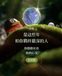 在哪看和你在qq上羁绊最深的人