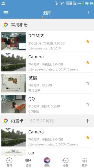 天天相册app