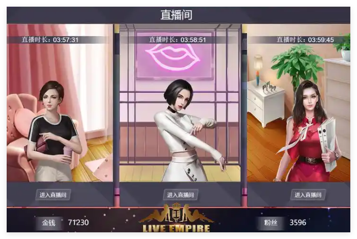 我的直播帝国合集