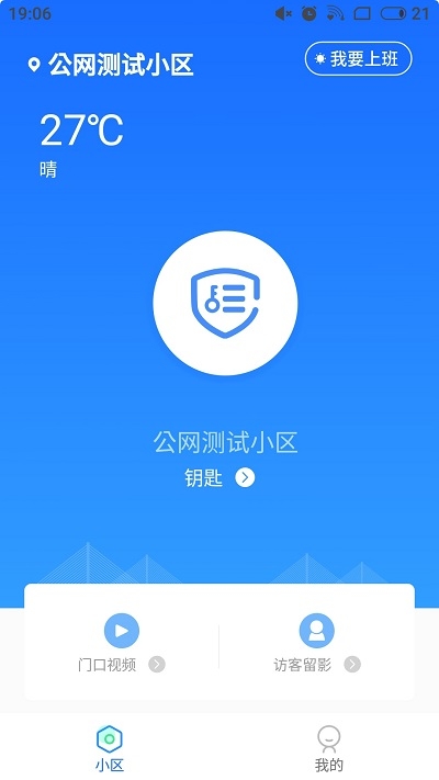 物管助手3