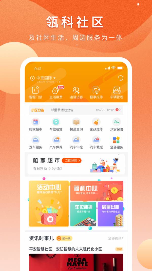 瓴科社区4