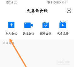 如何在天翼云会议发聊天信息