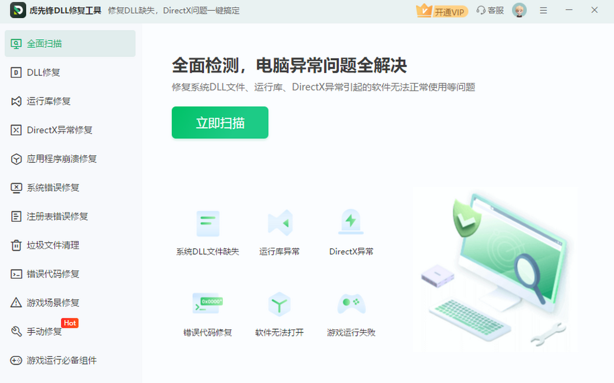 虎先锋DLL修复工具1