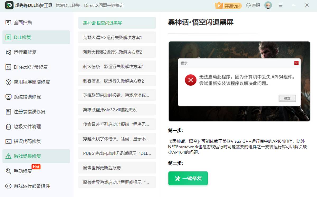 虎先锋DLL修复工具